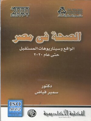 cover image of الصحة في مصر